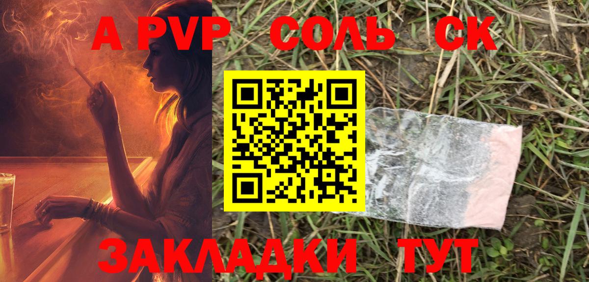 APVP кристаллы Скопин