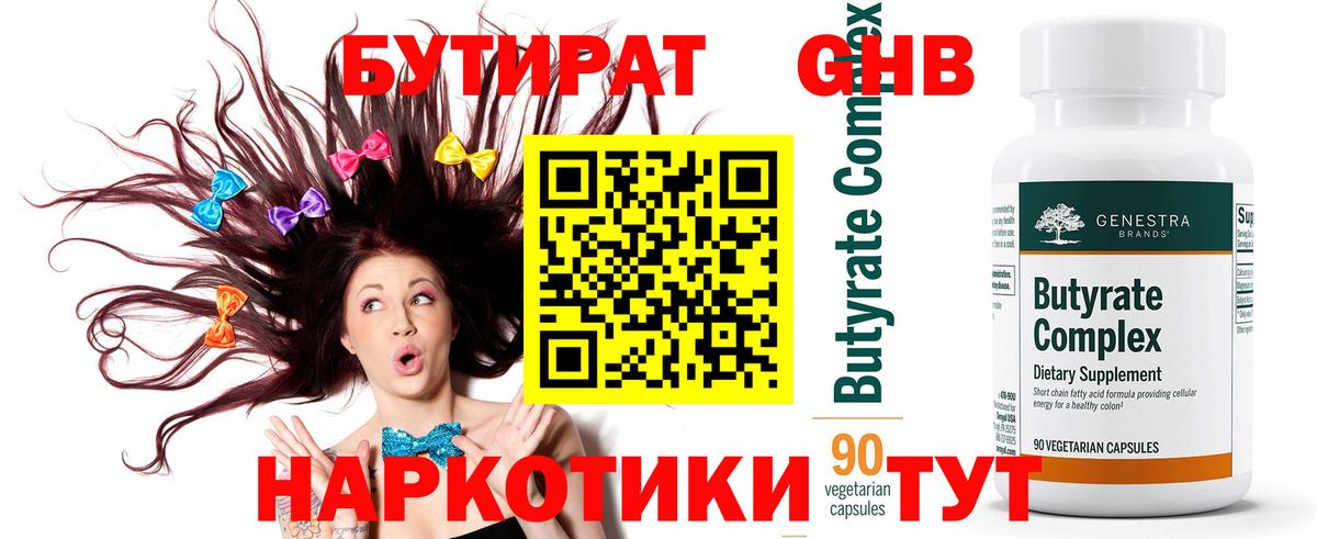 Бутират  Бутират бутик  Вход с VPN  Скопин 