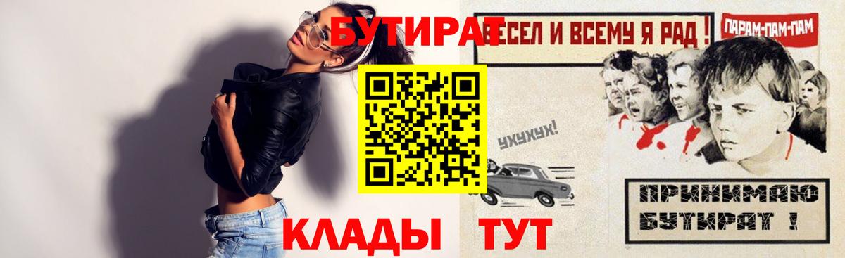 Бутират  Скопин  Бутират бутандиол 