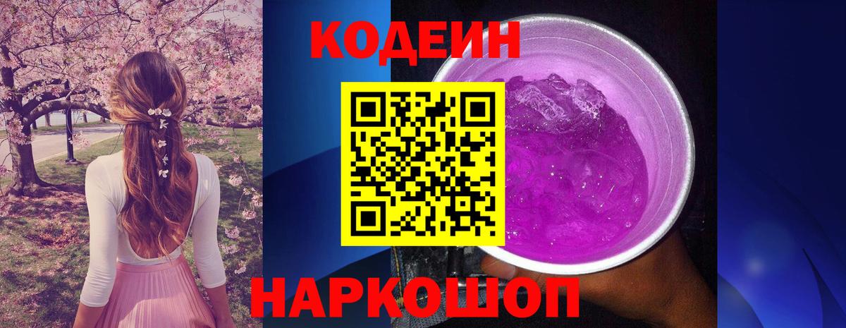 Кодеиновый сироп Lean напиток Lean (лин)  Вход с VPN  Скопин 