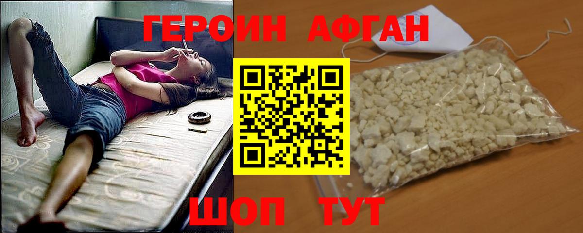 Героин Heroin Скопин