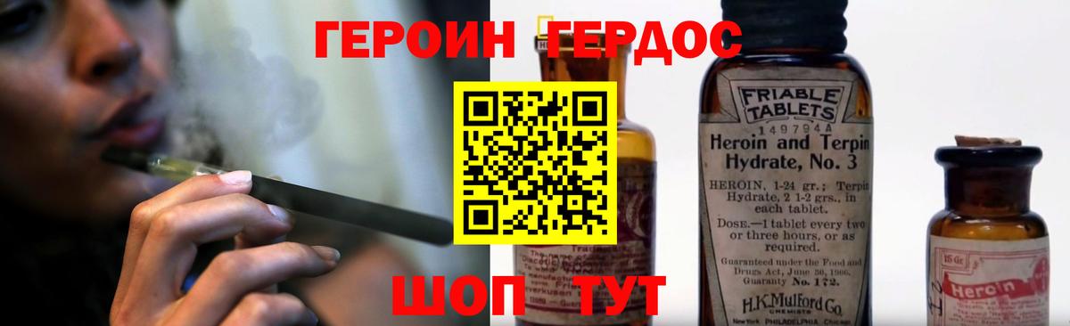 ГЕРОИН белый  Скопин 