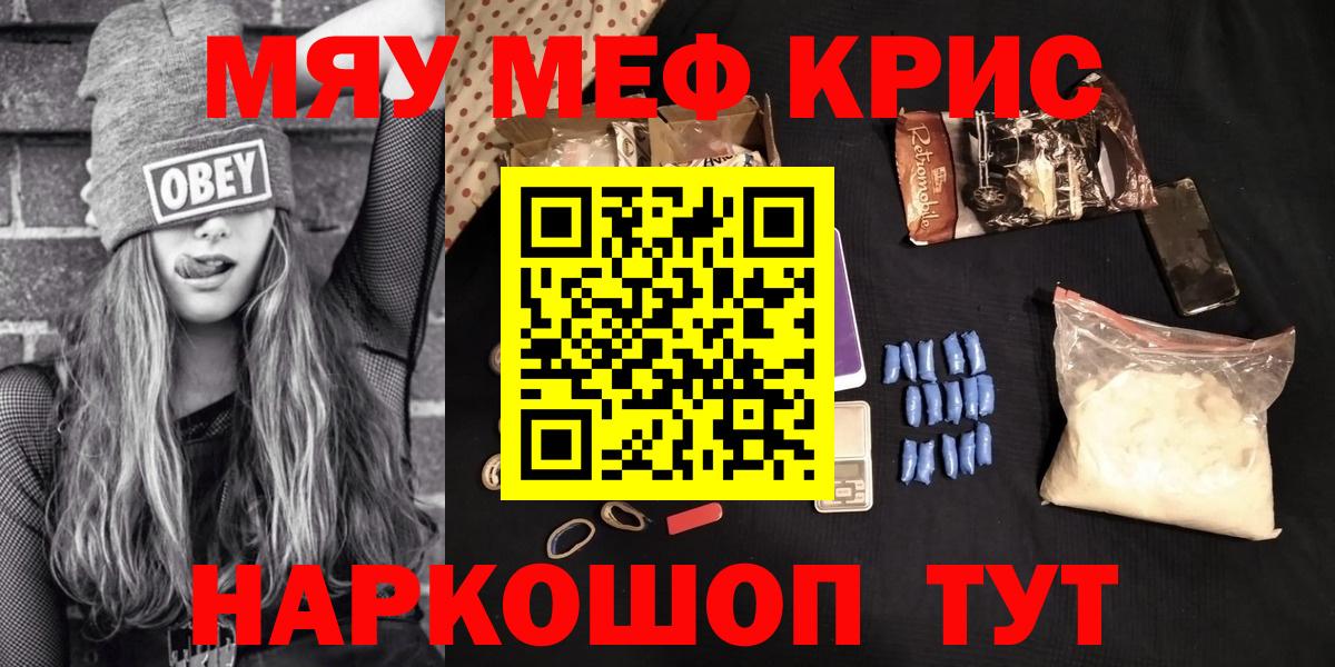 Мефедрон кристаллы Скопин