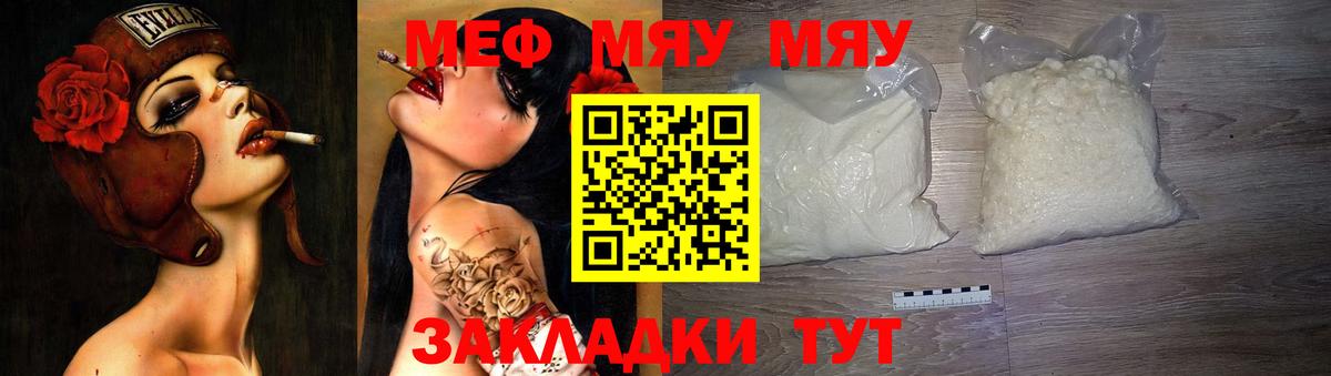 Меф мука  МЯУ-МЯУ mephedrone  МЕФ  Вход с VPN  Скопин 