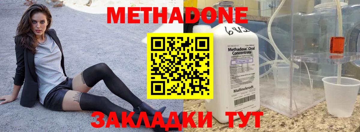 Метадон кристалл Скопин