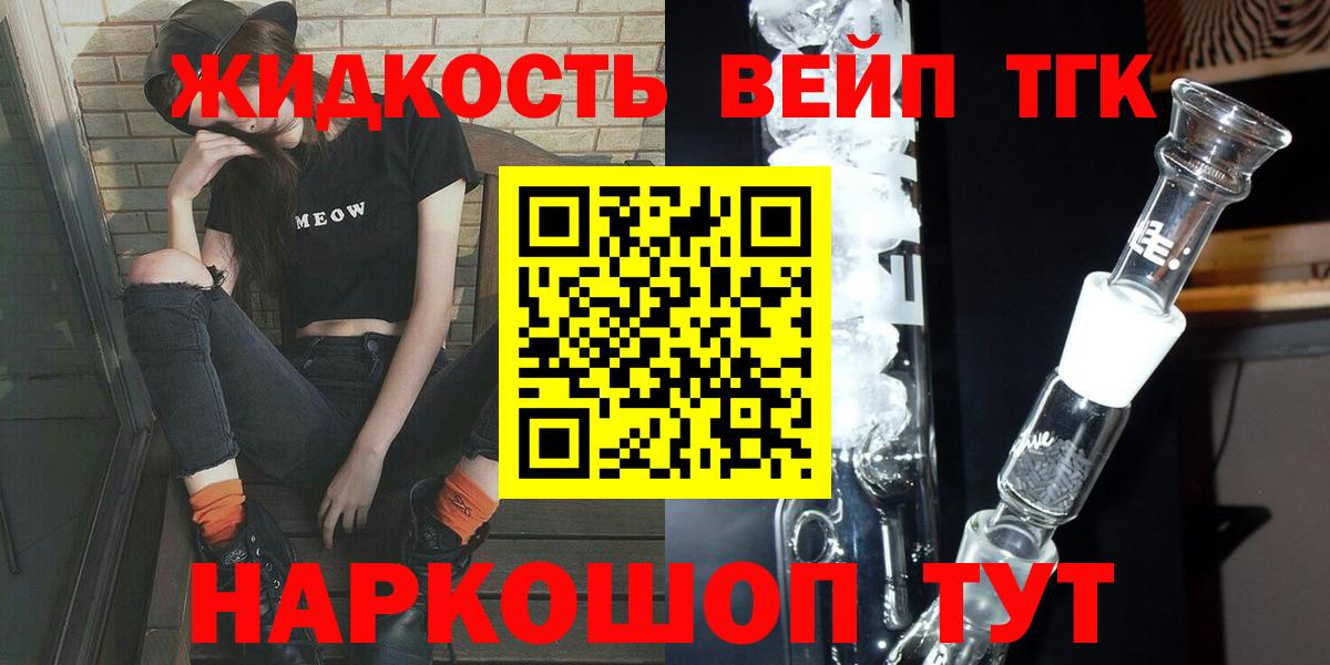 Дистиллят ТГК вейп Скопин